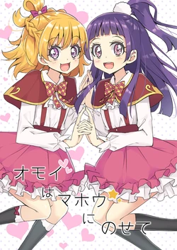 [M.A.H.O (maho)] Omoi wa Mahou ni Nosete (Mahou Tsukai Precure!) [Digital]