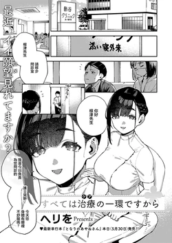 [Herio] Subete wa Care no Ikkan desu kara (COMIC ExE 59) [Chinese] [Digital]
