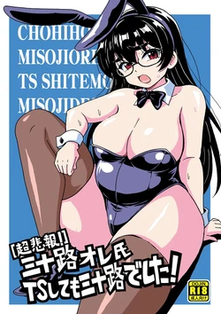 [Yoshida Gorou Shoukai (Yoshida Gorou)] "Chouhihou" Misoji Oreshi TS shite mo Misoji Deshita!