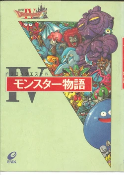 Dragon Quest IV: Monster Monogatari