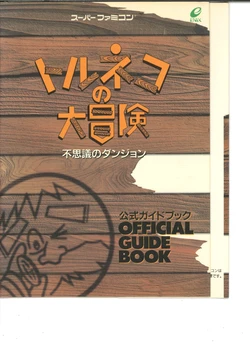 Torneko no Daibouken: Fushigi no Dungeon Official Guide Book