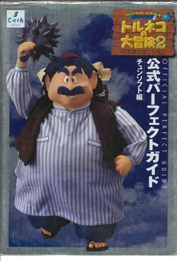 Dragon Quest Characters - Torneko no Daibouken 2: Fushigi no Dungeon Official Perfect Guide