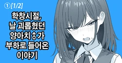 [TuriSasu] Gakusei Jidai, Boku o Ijimeteita Yankee ♂ ga Buka Toshite Haittekita Ken Ch.1~3 | 학창시절 날 괴롭혔던 양아치 ♂ 가 부하로 들어온 이야기 Ch.1~3 [Korean]