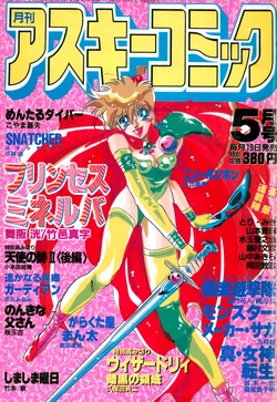 Monthly ASCII Comics - 1993-05 (May)