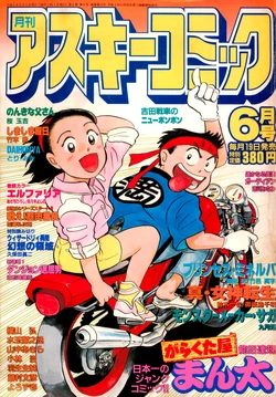 Monthly ASCII Comics - 1993-06 (June)