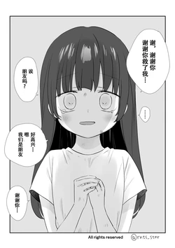 [ しち]いじめから助けた幼なじみがヤンデレになるまで【小孙汉化组】