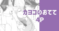 [Rikoping2000] Kayoko no Otete | 佳代子的小手手 (Blue Archive) [Chinese] [茄某人个人汉化]