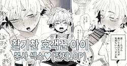 [Toku] Masaka Jibun ga Seinotaishou ninarutowa Omoutteinakatta Kyakuhiki Genki kko chan | 설마 자신이 성적 대상이 되리라고는 생각지도 못했던 발랄한 호객꾼 아이 [Korean]