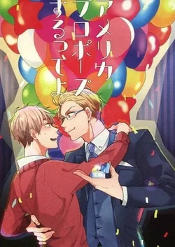 [Maishinchan (Maripaka)] Amerika Puropoozu Surutte Yo (Axis Powers Hetalia) [Digital]