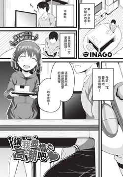 [INAGO] いっぱいいかせて (COMIC BAVEL 2021年7月号 [DL版])