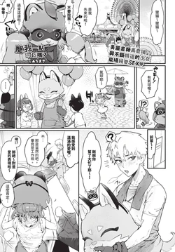 [Delta Chimaki] Kawaigatte Iidesuka? (COMIC BAVEL 2025.08) [Chinese] [Digital]