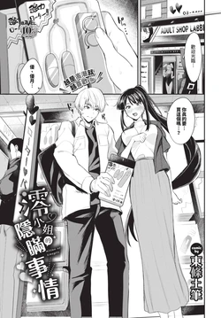 [東條土筆] 澪さんのヒメゴト [中国翻訳] [無修正] [DL版]