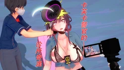 [Augenstern001] Officer Kafka's Adventures in the Clinic