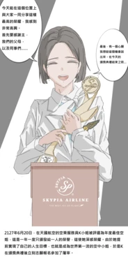 [注意獵奇/Guro R-18G]女畜社會的日常：空中小姐篇