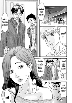 [Aoi Hitori] Shuumatsu no Okaa-san | แม่เลี้ยงร้อนรัก วันหยุดสุดเสียว (COMIC Magnum Vol.195) [Thai ภาษาไทย]