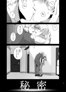 [Kaichuu Soda (Ajical)] Himitsu (Axis Powers Hetalia) [Digital]