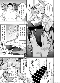 [Osuwaani] Skeb de go irai itadaita monodesu (Darkstalkers) [Korean]