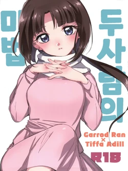 (C93) [Nukarumi (Toyama Jigoku)] Futari no Mahou | 두 사람의 마법 (Gundam X) [Korean]
