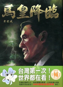 马皇降临