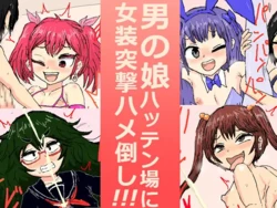 [R no Yaminabe] Otokonoko Hattenba ni Josou Totsugeki Hametaoshi!!!