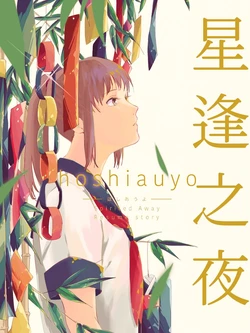 [Pixiv] Hoshiauyo (Spirited Away) [Chinese]