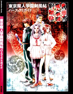 Tokyo Majin Gakuen Kenpuchou Perfect Guide