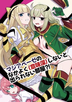 [Sushiya! (Sushizumi)] Magia Baiser no Nakayoku (Imishin) shinai to Derarenai Heya?! (Mahou Shoujo Ni Akogarete)