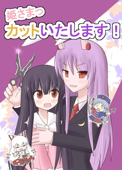 [Indo no Kyuuden! (Indozou)] Himesama cut itashimasu (Touhou Project)