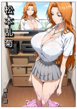 Matsumoto Rangiku: Dai 5-wa (Ditto Girls) [AI Generated]