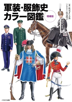 [Tsujimoto Yoshifumi & Tsujimoto Reiko] Gunsou, Fukushoku Shi Color Zukan Zouhoban