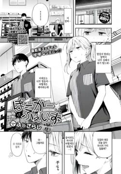 [Fujizarashi] Poker Face (COMIC BAVEL 2024-08) [Korean] [Decensored] [Digital]