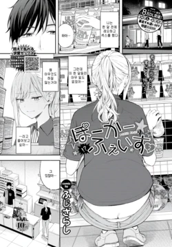 [Fujizarashi] Poker Face 2 (COMIC BAVEL 2025-08) [Korean] [Decensored] [Digital]
