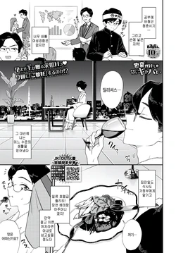 [Soramame-san] Kaji Daikou-san ga Kawai Sugite Kyapai (COMIC BAVEL 2025-08) [Korean] [팀 털난보리] [Digital]