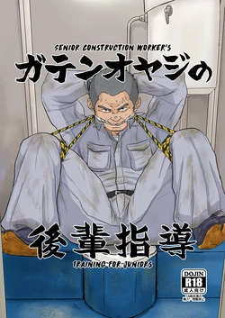 (Ossan Paradise) [Himajinism (Hawa)] Gaten Oyaji no Kouhai Shidou [English] [Digital]