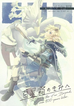 (ALL STAR 21) [mamonocider (Ten)] 100 seisou no kimi e  - To You in the far Beyond, from 100 years later.   (The Legend of Zelda: Breath of the Wild)