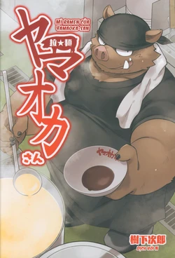 [Goroujirou (Kinoshita Jiroh)] Yamaoka-san's Ramen [Viet][Digital]