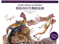 [Terryl Whitlatch]Principles Of Creature Design:Creating Imafinary Animals [chinese]