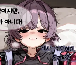 니아의 임신게임 [AI Generated]