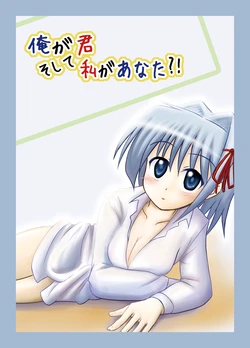[Plus+Plus (Fuduki Kazuya)] Ore ga Kimi Sosite Watashi ga Anata?! (Hayate no Gotoku!) [Digital]