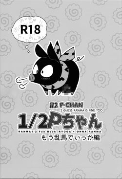 (CT42) [ROUTE1 (Taira Tsukune)] 12 P-chan Mou Ranma de Ikka Hen | 12 P-chan I Guess Ranma is Fine too (Ranma 12) [English] [GTF]