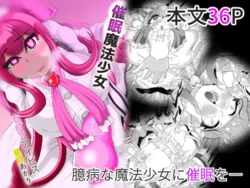 [Mofumofu Syndrome (Tokorosu)] Saimin Mahou Shoujo ~Hypno Ibis-boshi Tsukiakari~