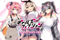 [Jitaku Studio] Gals Fiction (1/3)