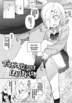 [Nyakkuru] Ikigaru Josou wa Hodohodo ni (Otokonoko, Meshiagare!) [Chinese] [oo2oo个人汉化] [Digital]