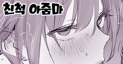 [Poriuretan] Shinseki no Oba-san | 친척 아줌마 [Korean]