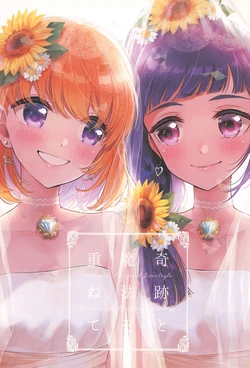 (C94) [Say, Love!, Pariparicandy (Various)] Kisaki to Mahou o Kasanete (Mahou Tsukai PreCure!)