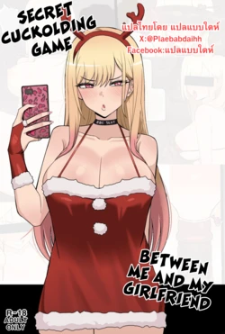 [ChiHel] Sono Bisque Doll wa Koi o Suru Secret Cuckolding Game [Thai ภาษาไทย]