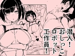 [Opururu-kan] Sennyuu Oshikko Robot Kousaku-in