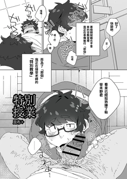 [Konbu+] Tokubetsu Jugyou [chinese]