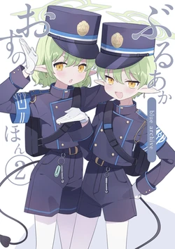 [Ateam (yuru)] BlueArch Osu no Hon 2 (Blue Archive) [Digital]