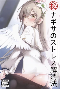 (COMIC1☆26) [Aiga Fuwari (Aikumo Fuwari)] Maruhi Nagisa no Stress Kaishouhou | 나기사의 스트레스 해소법 (Blue Archive) [Korean]